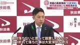 「風力発電の羽根折れる事故続き　鈴木知事「大変深刻な状況」「地方自治体にも権限を」　/秋田」の画像1
