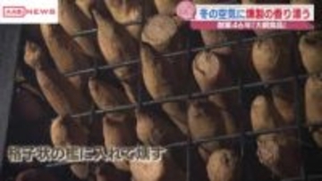 いぶりがっこづくり真っ盛り　冬の冷たい空気に燻製の香り漂う　秋田・大仙市の食品会社　朝から大根を燻す