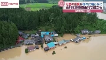 【秋田・記録的大雨】　農業や鉄道にも影響　由利本荘市では氾濫した子吉川周辺の被害が徐々に明らかに