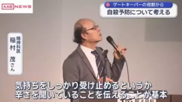 ゲートキーパーの活動から自殺予防を考える　/秋田