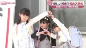 ３校統合の小学校で入学式　新入生に交通安全下敷き贈呈　交通ルール守り楽しい学校生活を　秋田・由利本荘