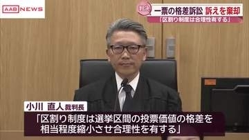 ２月の衆院選「一票の格差」巡り   仙台高裁秋田支部　選挙無効の訴えを棄却　　/秋田
