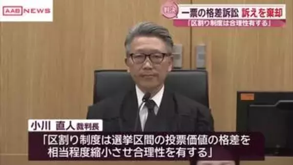 ２月の衆院選「一票の格差」巡り   仙台高裁秋田支部　選挙無効の訴えを棄却　　/秋田