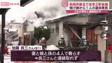 「秋田市泉北で住宅全焼　火元の住宅から１人の遺体」の画像1