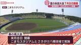 「高校野球　夏の秋田大会は７月８日開幕　35チームが参加予定」の画像1