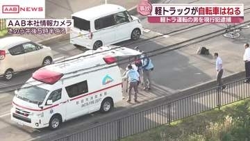軽トラックの前に自転車が…事故直後の現場の様子をとらえる　軽トラにはねられ自転車の女性大けが　秋田市