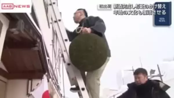 鹿角市の酒蔵で新酒の完成知らせる杉玉吊るす　蔵人たちが商売繁盛願う　/秋田