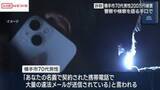 「２００万円だまし取られる詐欺被害　「捜査に協力すれば無実を証明できる」と言われ…　秋田・横手市の男性」の画像1