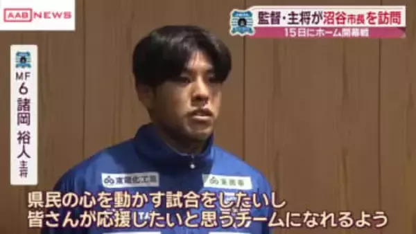 ブラウブリッツ秋田　ホーム開幕戦前に監督・主将らが秋田市長を訪問