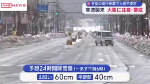 寒波襲来　12日昼前にかけて警戒を