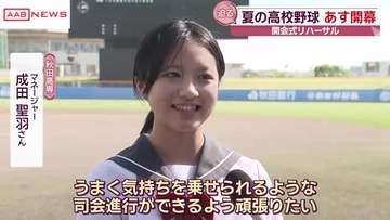 夏の高校野球秋田大会８日開幕　開会式リハーサル　司会は３校３人のマネージャー　【夢球場2026】