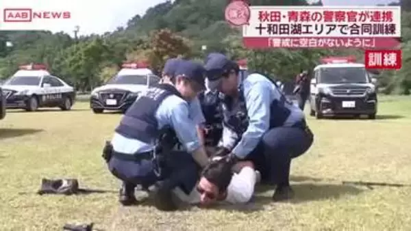 秋田・青森の警察が合同訓練　県境付近で発生の事件想定し連携強化へ
