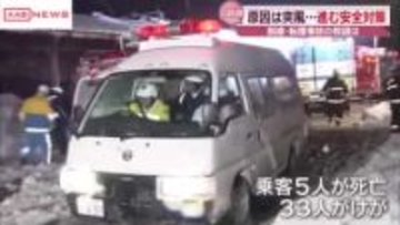 「特急いなほ」脱線事故　局所的な突風が原因…進む安全対策　事故を振り返る