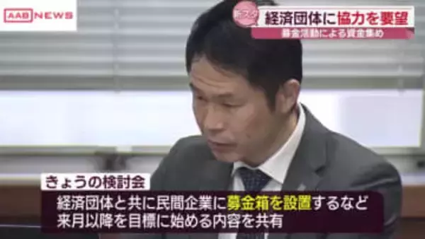 秋田市の新スタジアム整備に向け　ブラウブリッツ秋田が経済団体に募金による資金集めの協力を求める