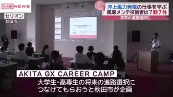 学生たちが洋上風力発電所を見学　再エネ分野に関心持って進路選択の参考に　/秋田