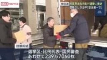 雪降りしきる中…衆院選投票用紙を市町村に発送　秋田県選管「雪道での輸送に懸念」安全第一を呼びかけ