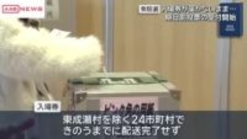 衆院選の期日前投票始まる　多くの自治体で入場券届かず　/秋田