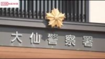 軽トラックと軽乗用車が交差点で出合い頭に衝突　８２歳男性が意識不明の重体　秋田・大仙市