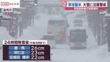 「寒波襲来　大雪で交通機関に影響　秋田新幹線盛岡ー秋田間で区間運休も」の画像1