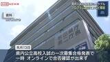 「秋田県内の公立高校入試合格発表のトラブル　プログラムの設定ミスなどが原因」の画像1