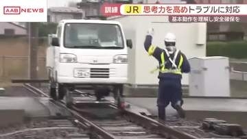 ＪＲが思考力を高める訓練