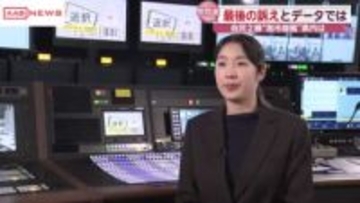 【衆院選2026】秋田県内３選挙区の選挙戦は…「最後の訴え」と出口調査の結果から担当記者が読み解く