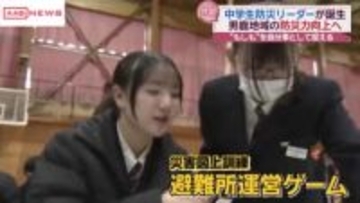 大震災後に生まれた中学生が防災リーダーに　秋田・男鹿市の中学校で研修　自分や大切な人たちの命を守る