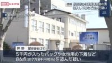 自衛隊秋田地方協力本部の事務官の男を逮捕　集合住宅に侵入　かばんや下着を盗んだ疑い