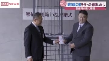 クマの箱わな製作し秋田県に贈る　秋田・由利本荘市に工場ある金属加工会社　動物園の檻を作った経験生かす