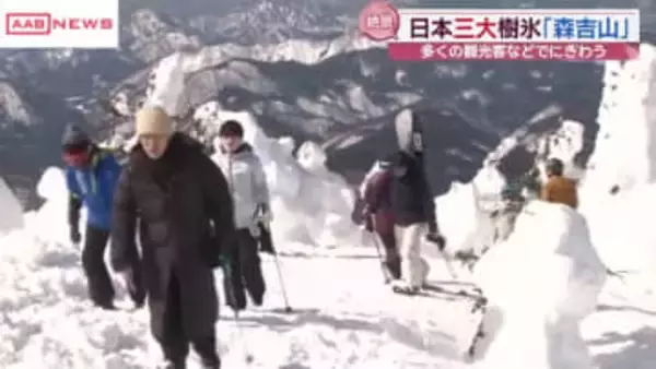 森吉山阿仁スキー場の樹氷が見頃　巨大アイスモンスター鑑賞で連休中賑わう　/秋田