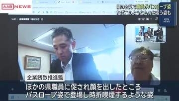 職員がバスローブ姿でオンライン会見に 秋田県「会見の対応に問題があった」