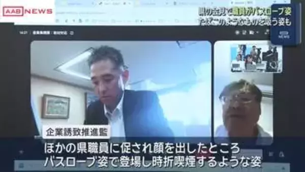 職員がバスローブ姿でオンライン会見に 秋田県「会見の対応に問題があった」
