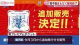 「秋田県のプレミアムチケット追加販売分残りわずかに」の画像1