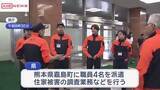 「熊本地震の被災地へ秋田県職員を派遣　住宅被害状況の調査に従事」の画像1