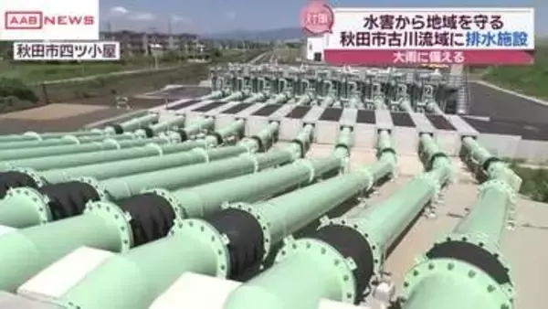 大雨に備えて　住宅地の浸水被害を防ぐ排水施設が完成　秋田市