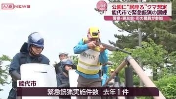 公園にクマが居座ったら…“緊急銃猟”の訓練　秋田・能代市　手順や安全確保について確認