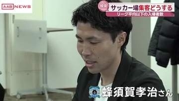 集客アップへ！Ｊリーグが勉強会　元サッカー選手が「集客」学ぶ　秋田