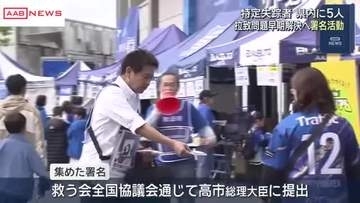 北朝鮮に拉致された被害者の帰国実現目指し秋田市で署名活動　秋田県内では「特定失踪者」が５人