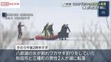 「三種町の八郎湖　湖の氷割れワカサギ釣りの男性２人が水中に転落　1人が意識不明に」の画像1