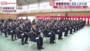 秋田県警察学校入校式「地域に根差した警察官に」88人の入校生が気持ち新たに