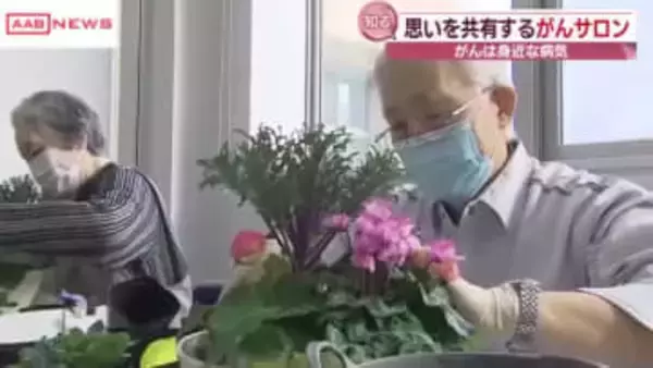 思いを共有する“がんサロン”　がん患者やがんを経験した人が交流できる場が秋田県内各地に