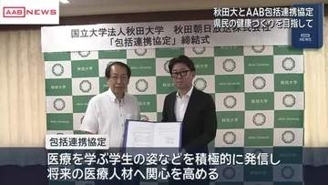 県民の健康意識向上を目指し　秋田大学と秋田朝日放送が連携協定