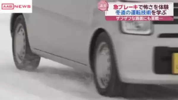 スリップ事故を防げ！冬道の運転技術を学ぶ講習会　秋田市　急ブレーキの怖さも体験