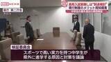 「スポーツ理由の中学生の県外流出原因検証　高校入試前倒しは“別途検討”　/秋田」の画像1