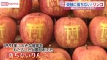 ”落ちないりんご”で合格祈願　湯沢市の中学校で受験生に贈呈　/秋田