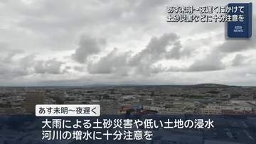 1日は秋田で大雨となるところも　土砂災害などに十分注意を
