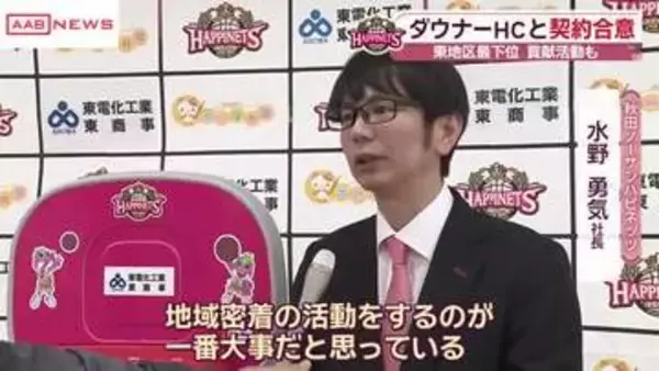 秋田ノーザンハピネッツ　シーズン終えて秋田市長に報告　地域貢献活動にも注力