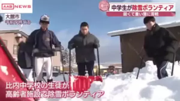 大館市で中学生が除雪ボランティア　３連休は大雪に警戒　/秋田
