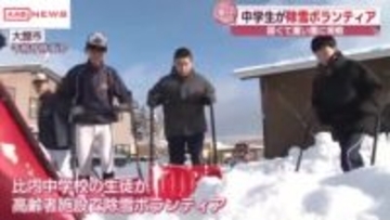 大館市で中学生が除雪ボランティア　３連休は大雪に警戒　/秋田