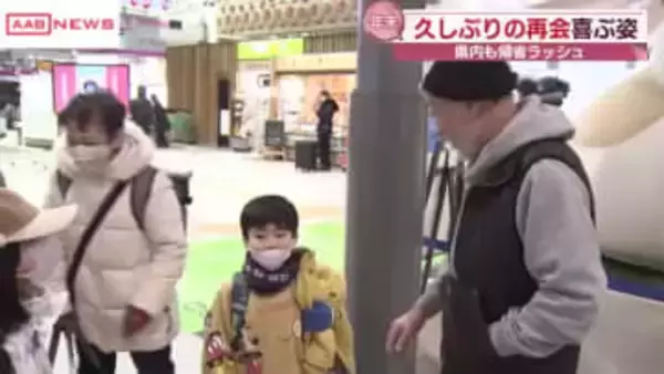 秋田県内も帰省ラッシュ　ＪＲ秋田駅では久しぶりの再会を喜ぶ姿